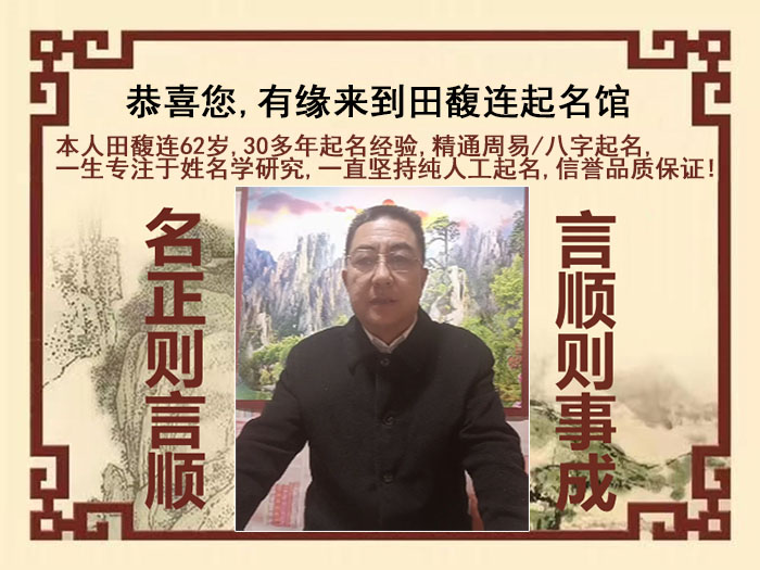 阿勒泰尚名轩田馥连起名