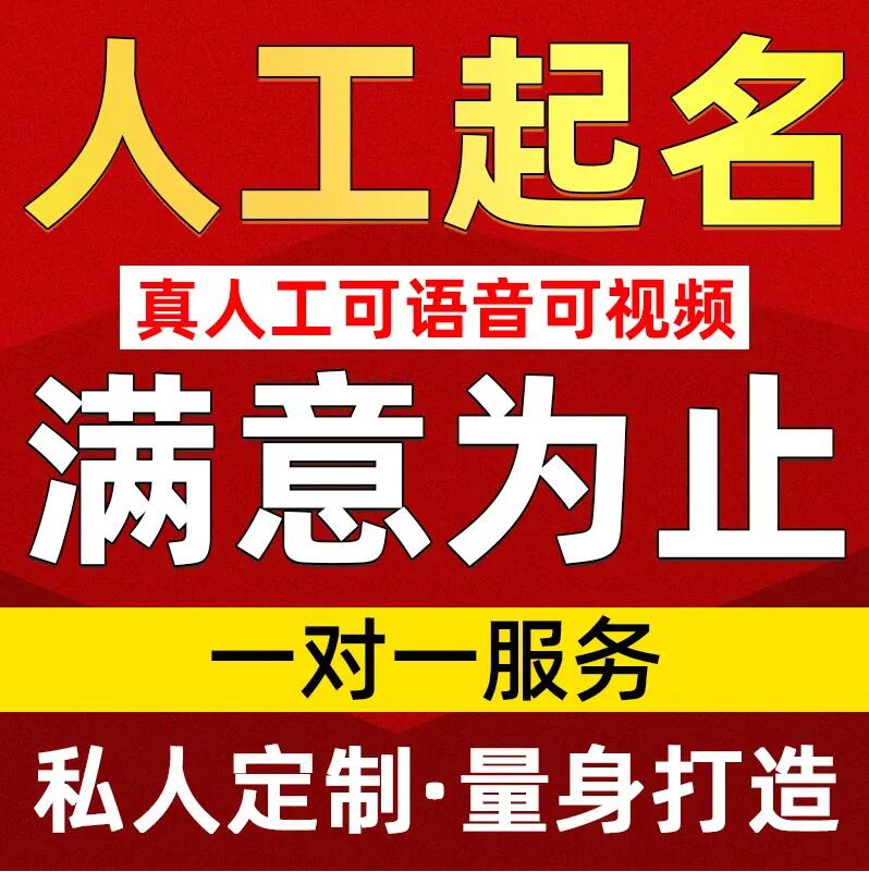 阿勒泰取名/改名 找田老师