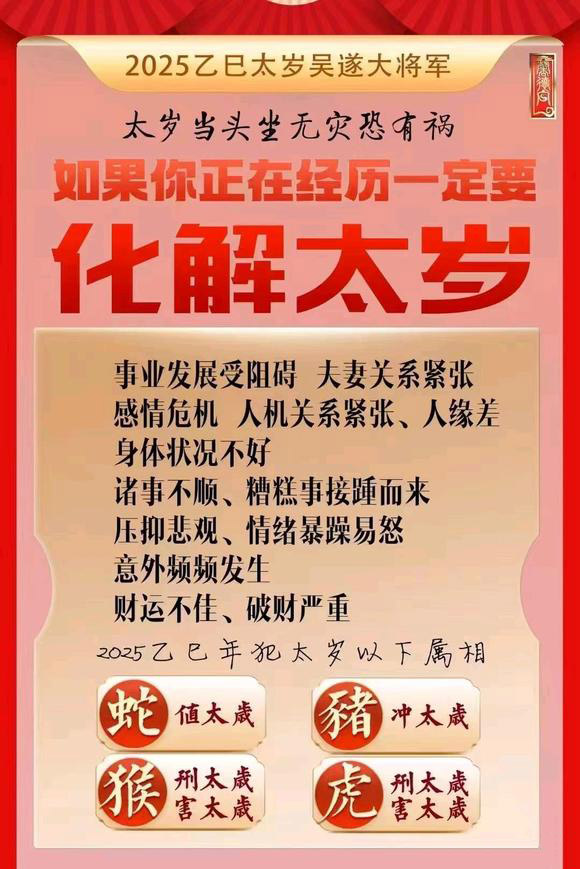  阿勒泰怎么化太岁-化太岁找田大师- 一对一人工解答